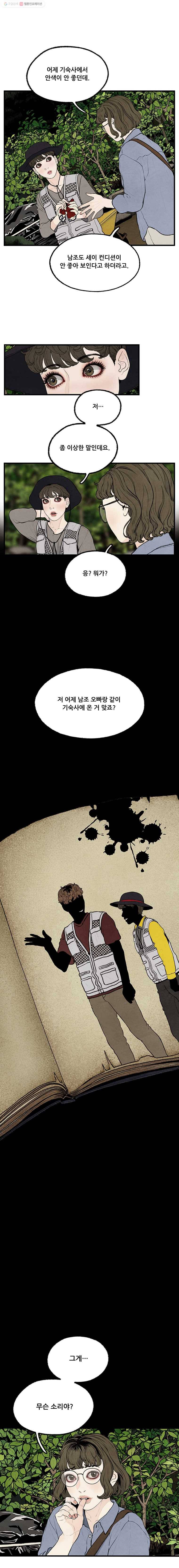 그림자정원 12화 3