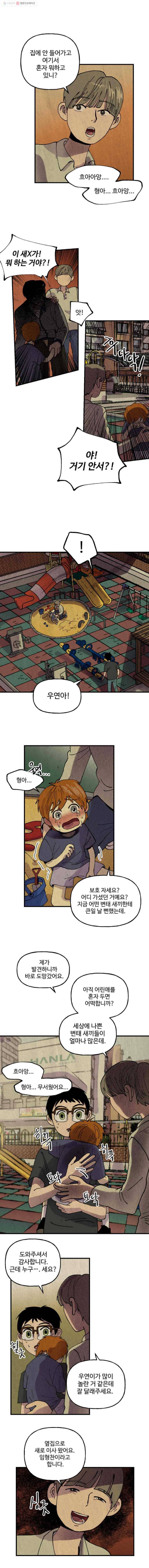 파륜아이 7화 2