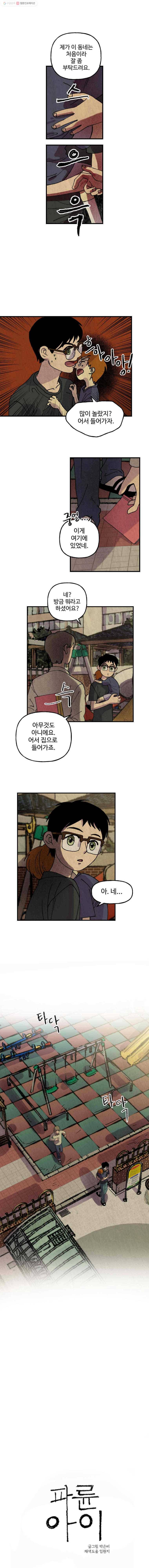 파륜아이 7화 3