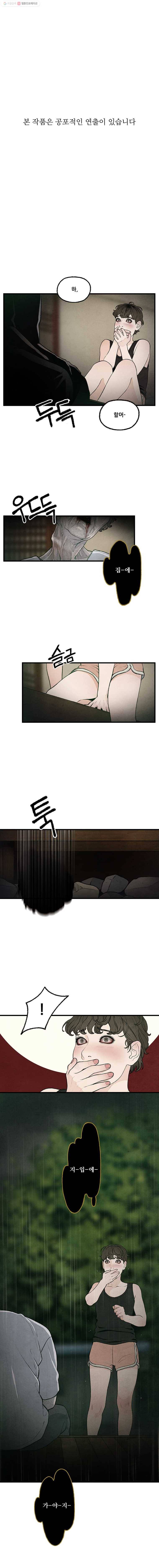 그림자정원 22화 1