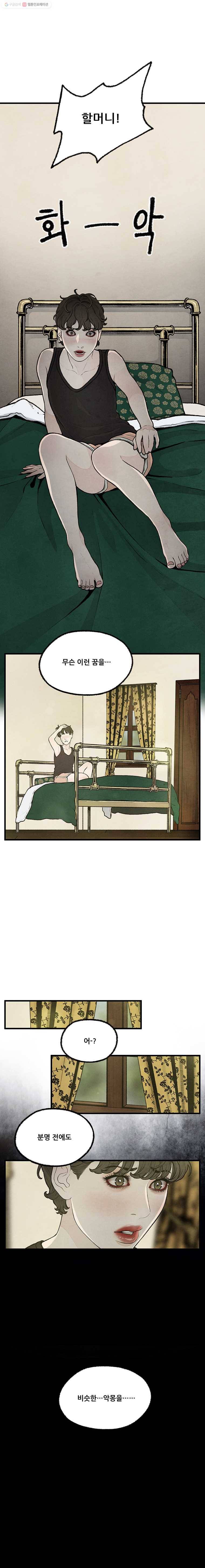 그림자정원 22화 3