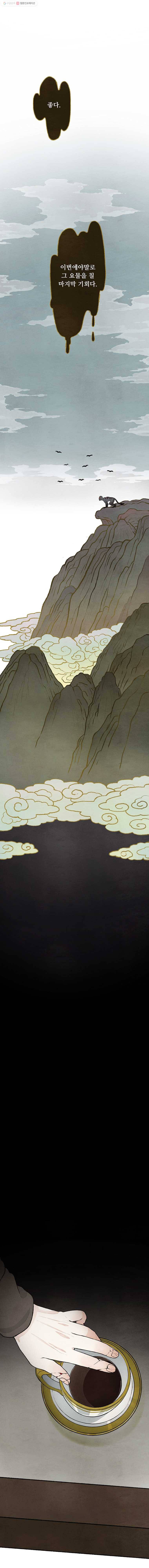 그림자정원 25화 4
