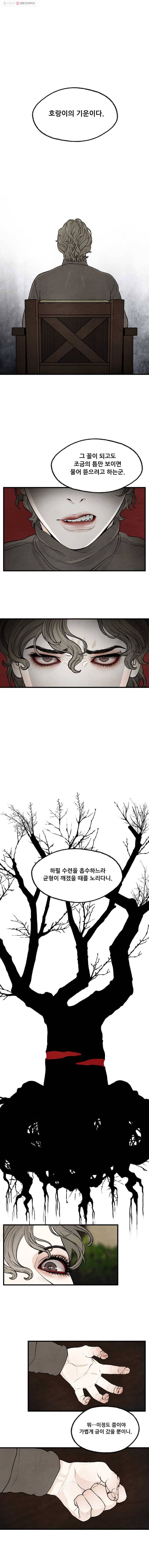 그림자정원 25화 5