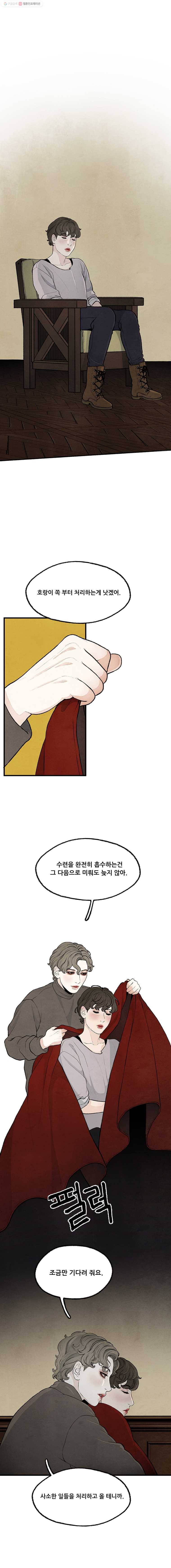 그림자정원 25화 6
