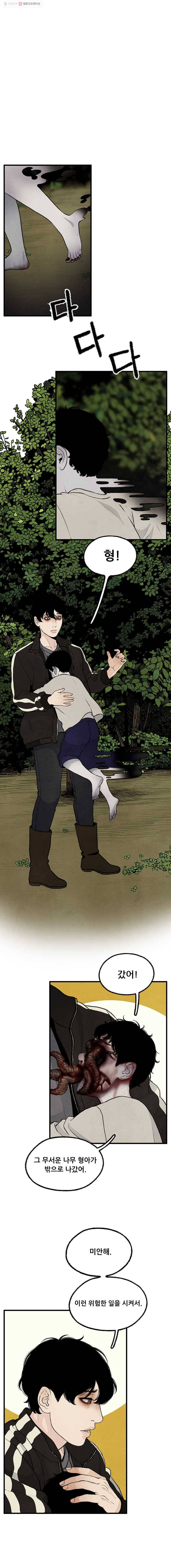 그림자정원 25화 8
