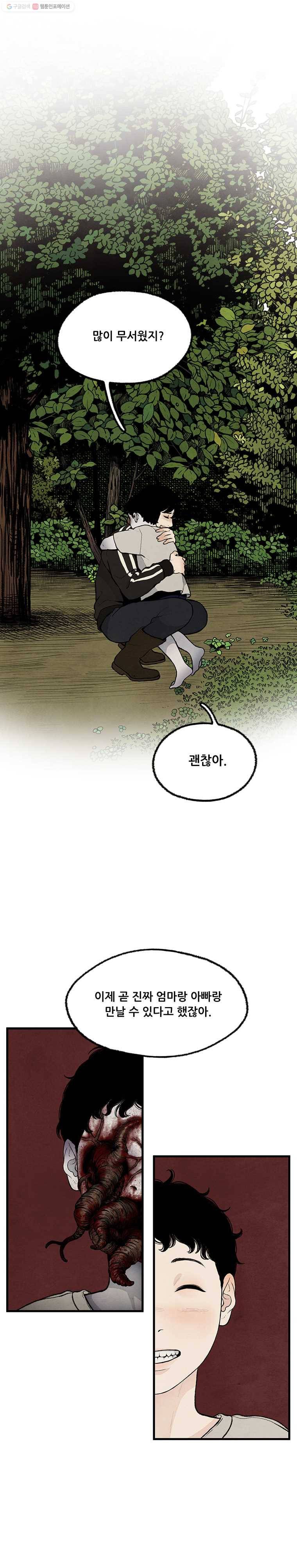 그림자정원 25화 9