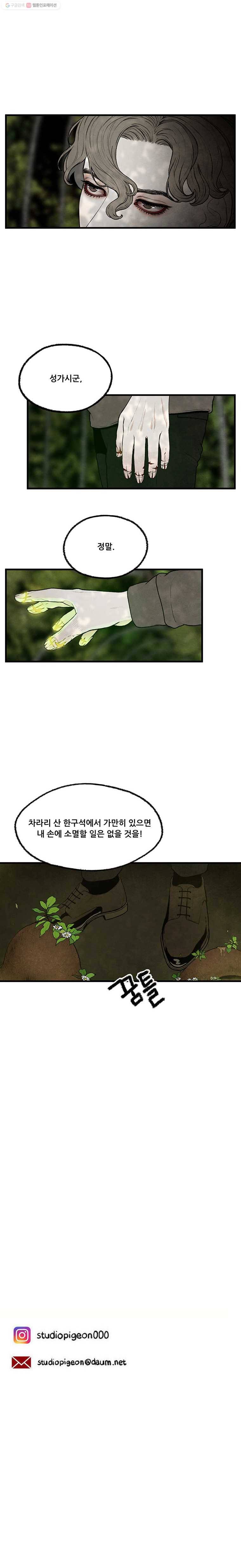 그림자정원 25화 17