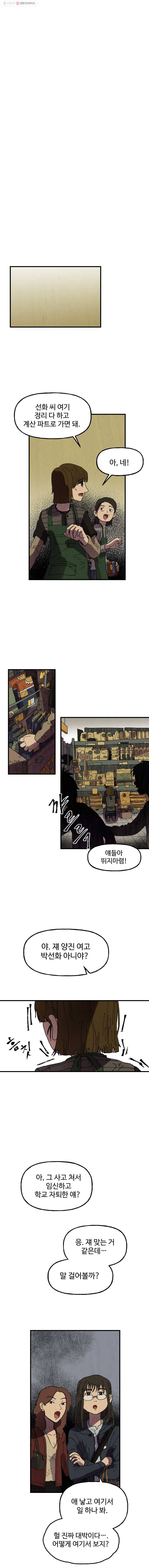 파륜아이 20화 1