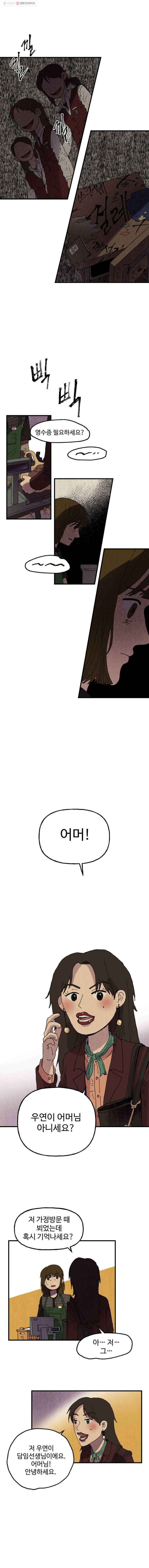 파륜아이 20화 3