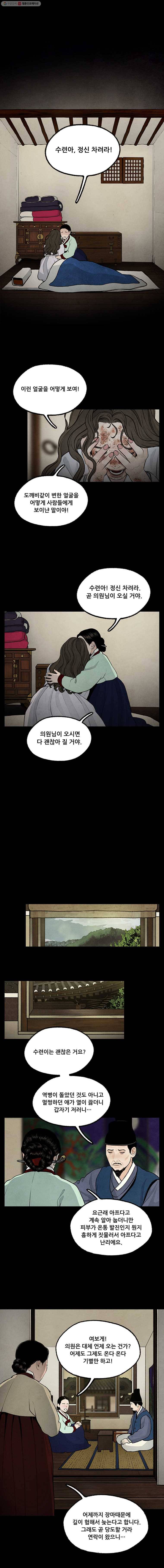 그림자정원 33화 2