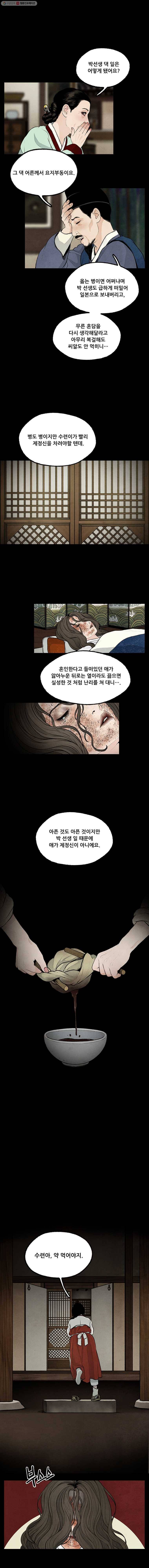 그림자정원 33화 3