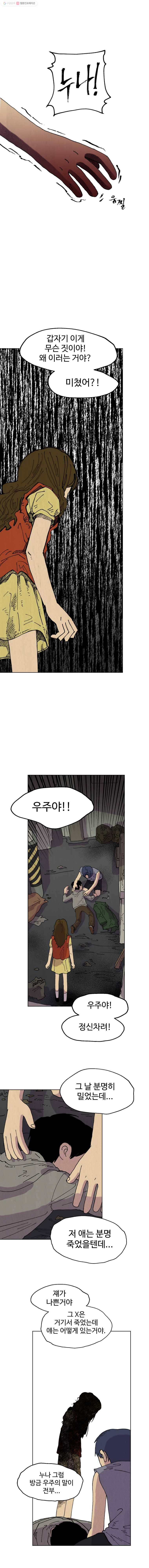 파륜아이 29화 2
