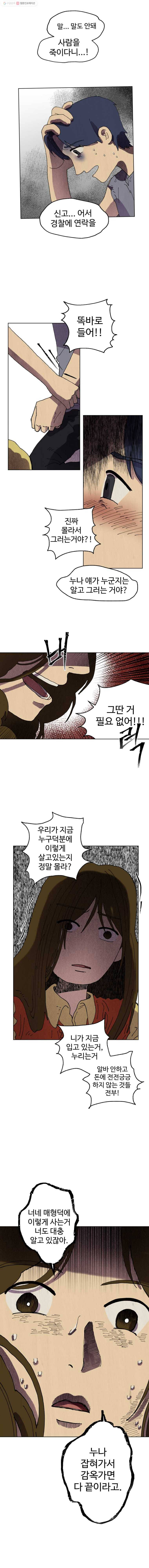 파륜아이 29화 3