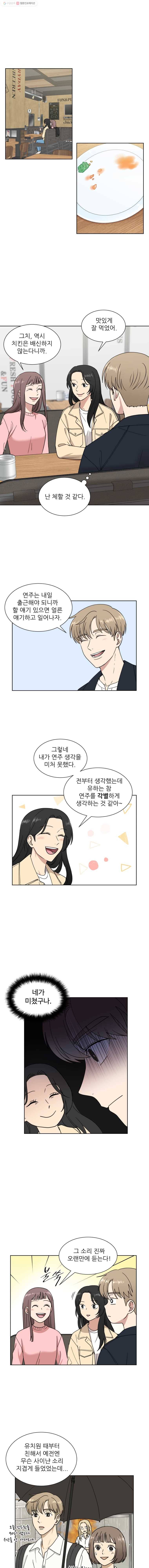 나만 아는 사랑 7화 1