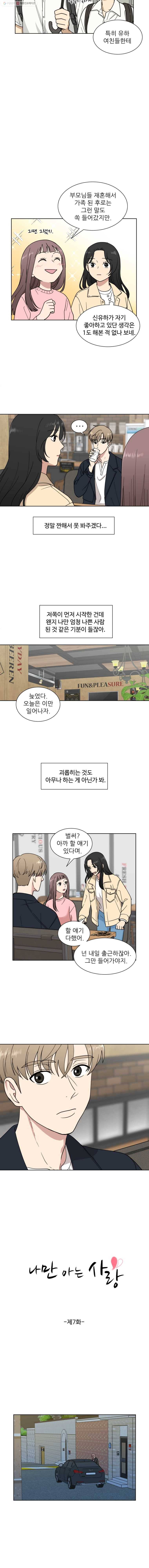 나만 아는 사랑 7화 2