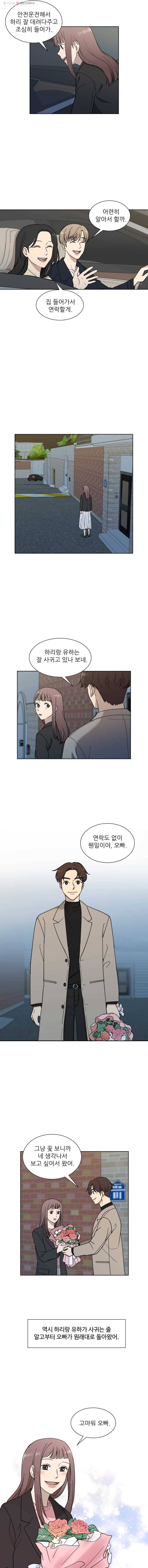 나만 아는 사랑 7화 3