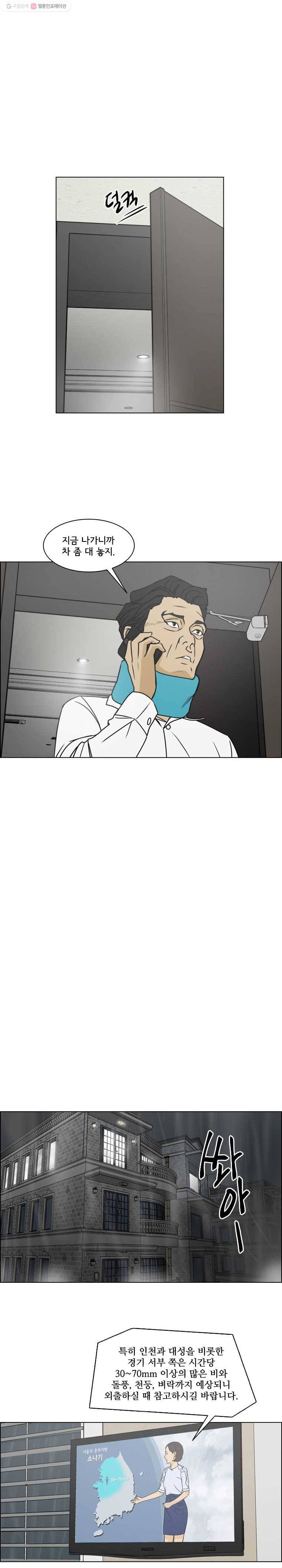 여의주 시즌2 25화 4