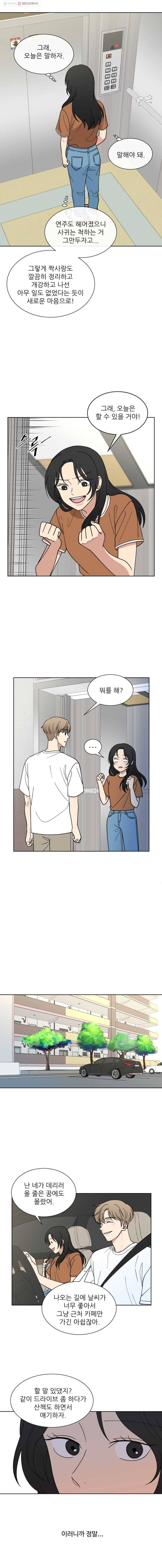 나만 아는 사랑 21화 2