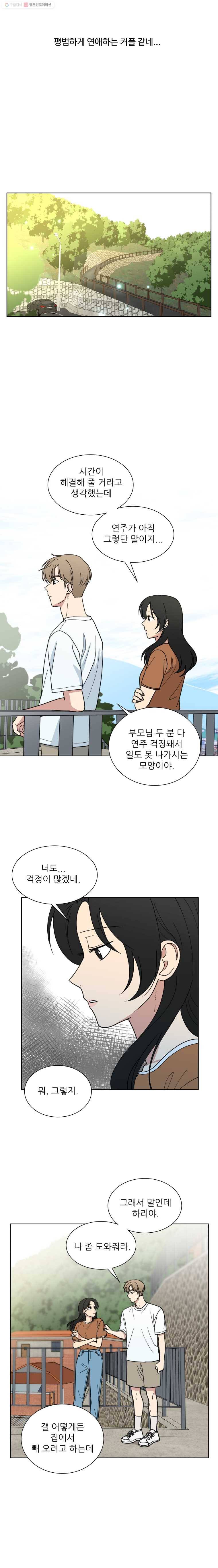 나만 아는 사랑 21화 3