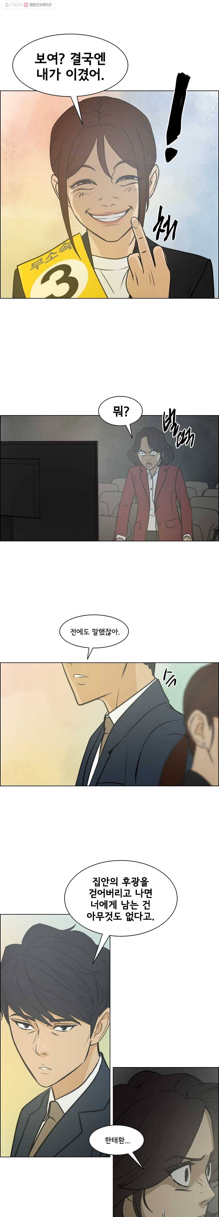 여의주 시즌2 39화 4