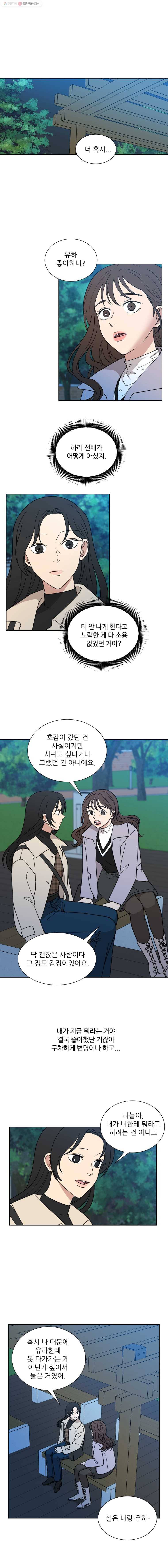 나만 아는 사랑 40화 1