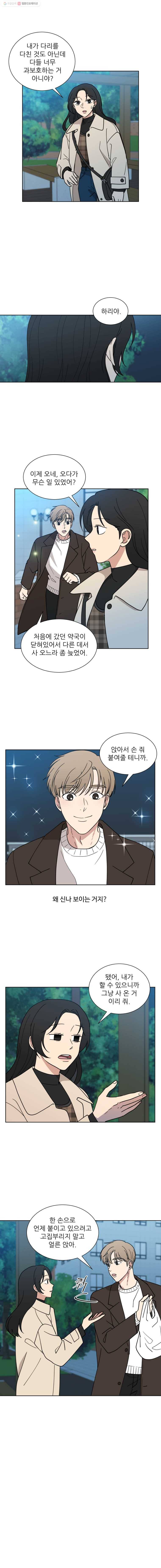 나만 아는 사랑 40화 3