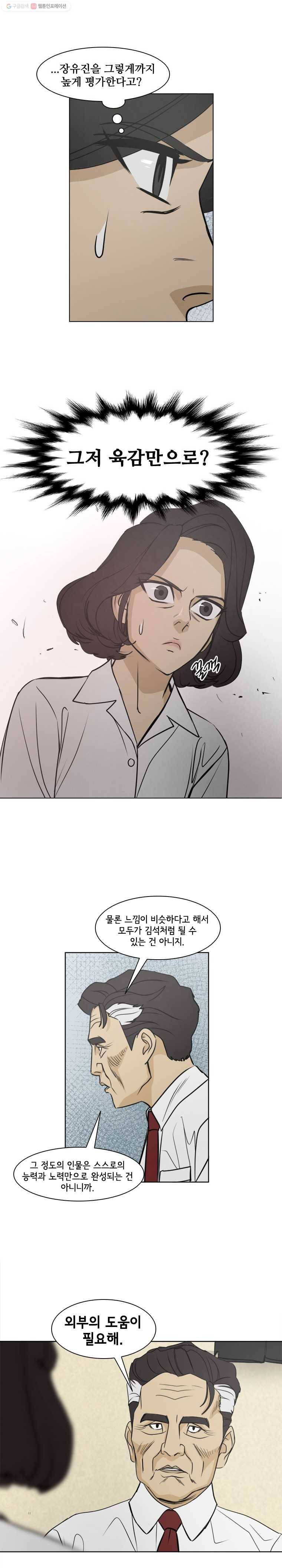 여의주 시즌2 50화 1
