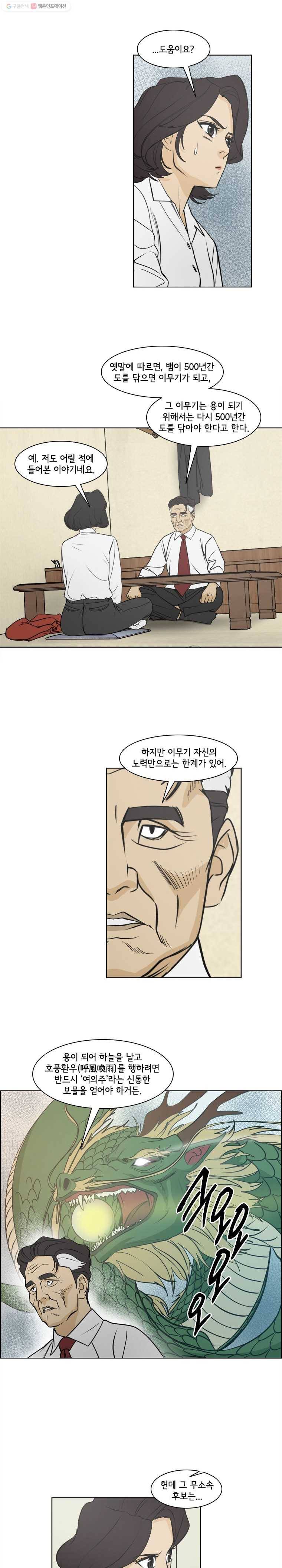 여의주 시즌2 50화 2