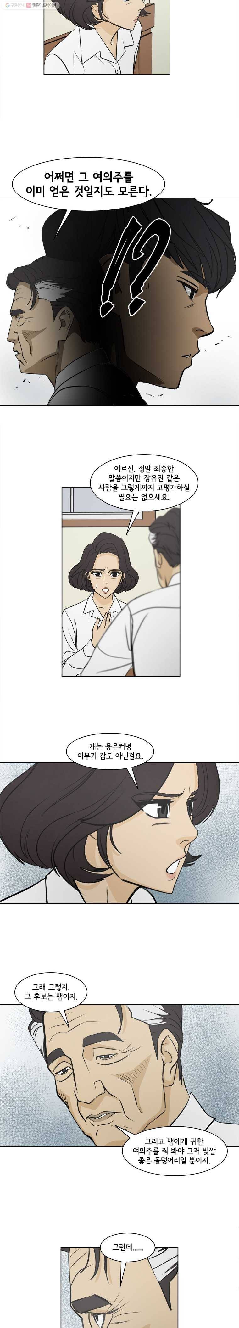 여의주 시즌2 50화 3