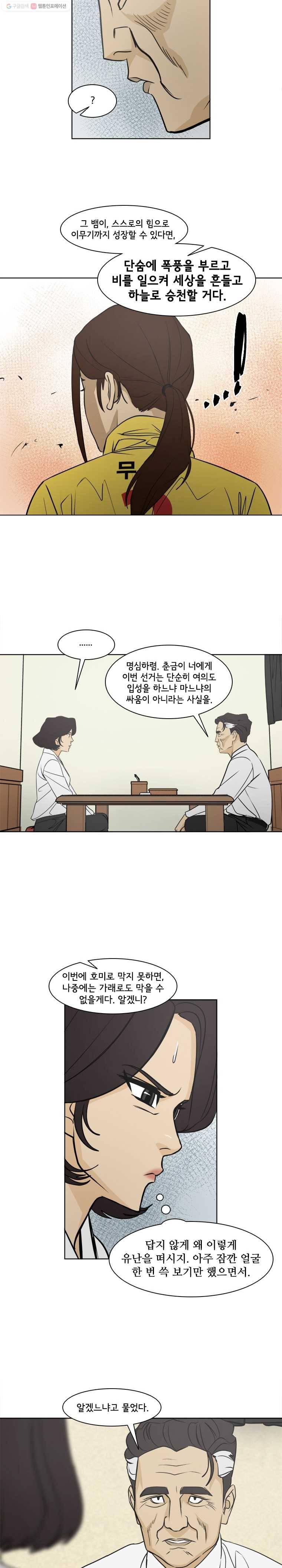 여의주 시즌2 50화 4