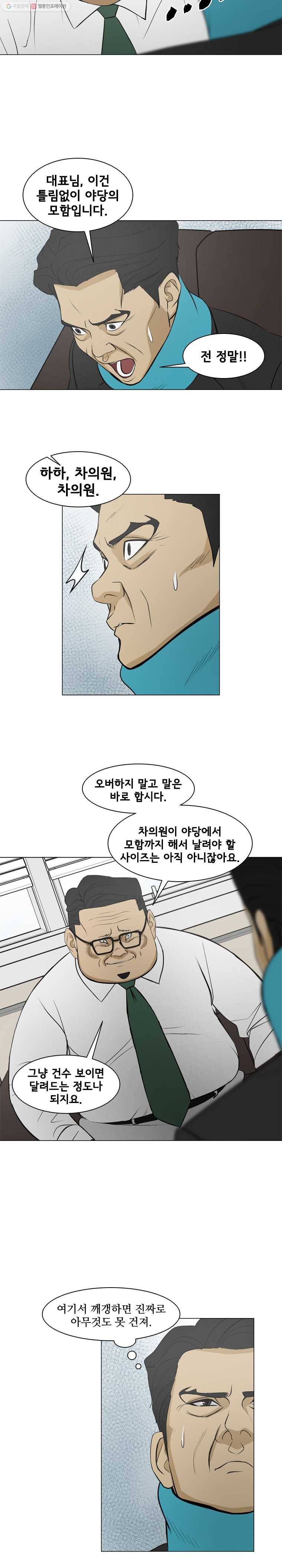여의주 시즌2 59화 3