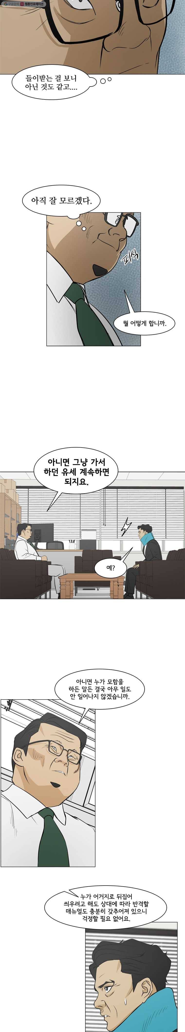 여의주 시즌2 59화 5