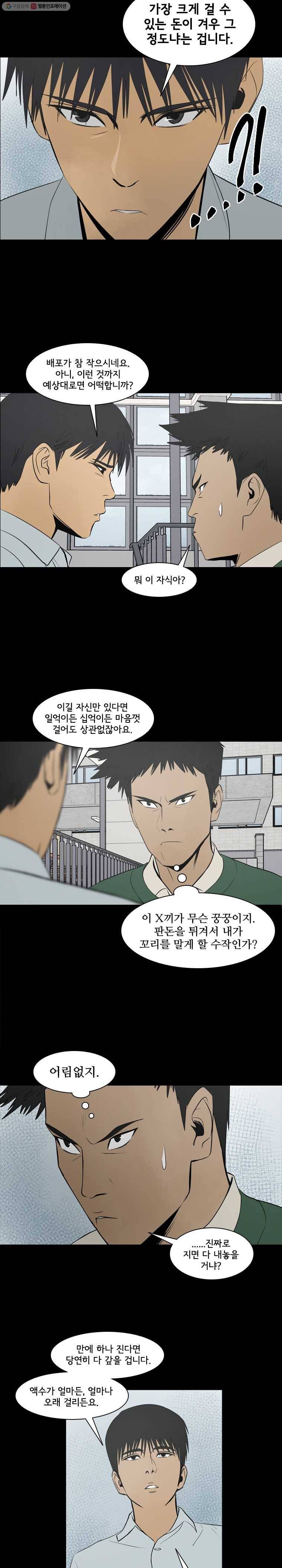 여의주 시즌2 62화 3
