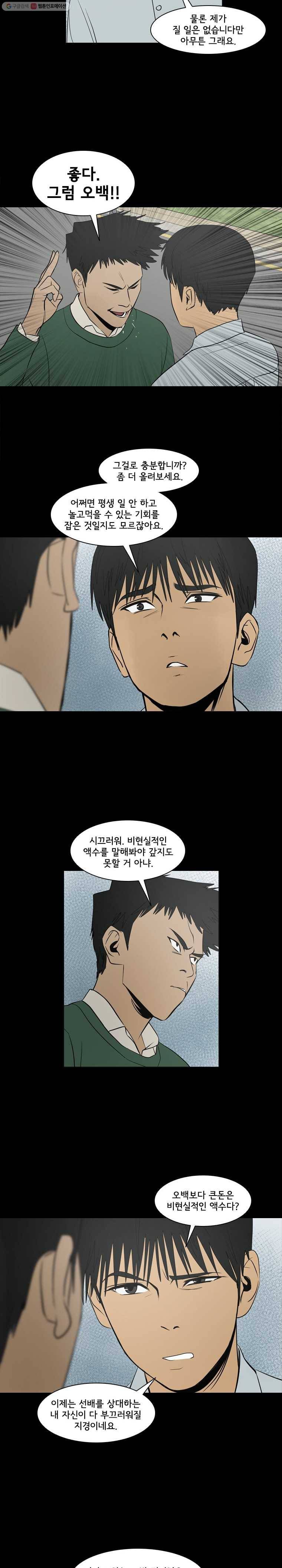 여의주 시즌2 62화 4