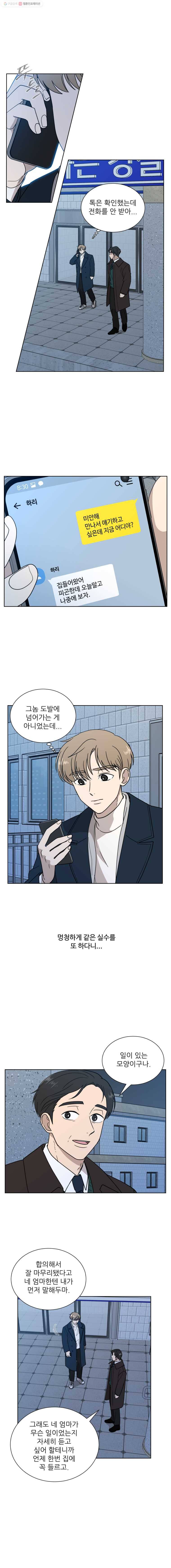 나만 아는 사랑 62화 1