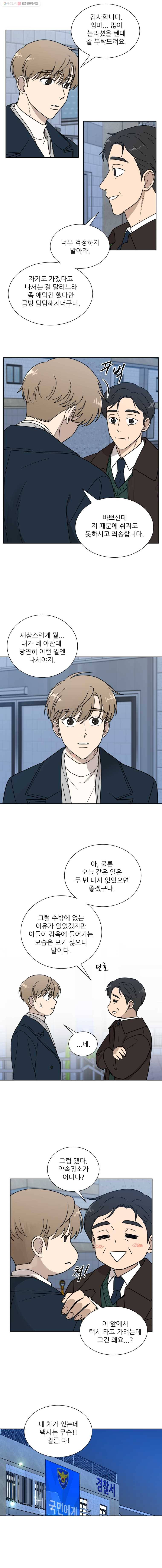 나만 아는 사랑 62화 2