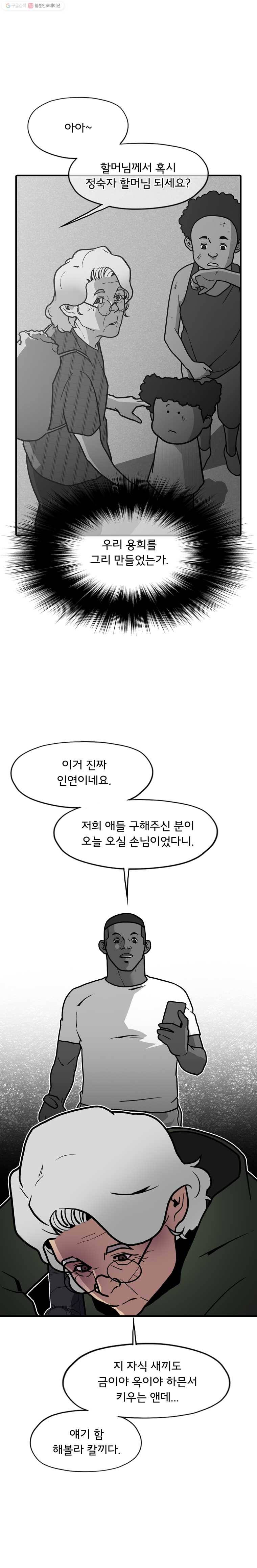 할매 23화 5