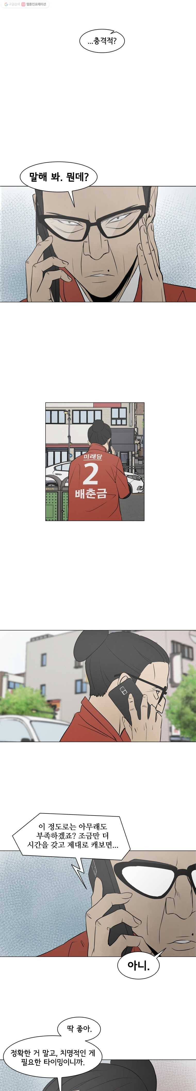여의주 시즌2 73화 1