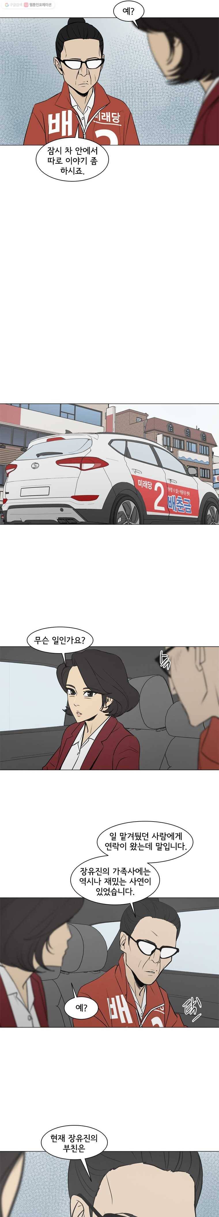 여의주 시즌2 73화 3
