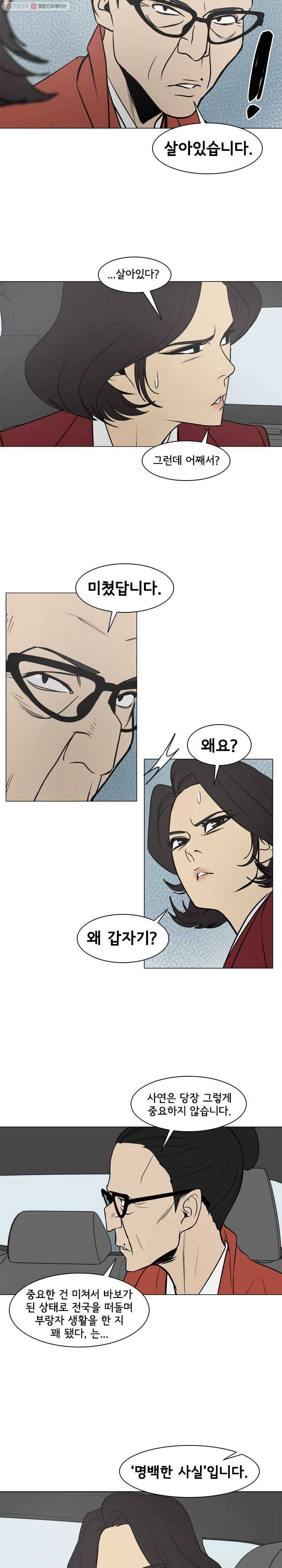 여의주 시즌2 73화 4