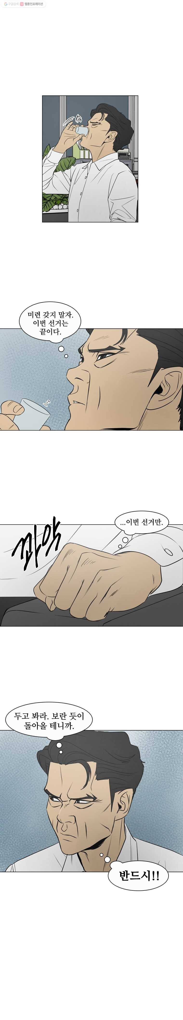 여의주 시즌2 77화 1