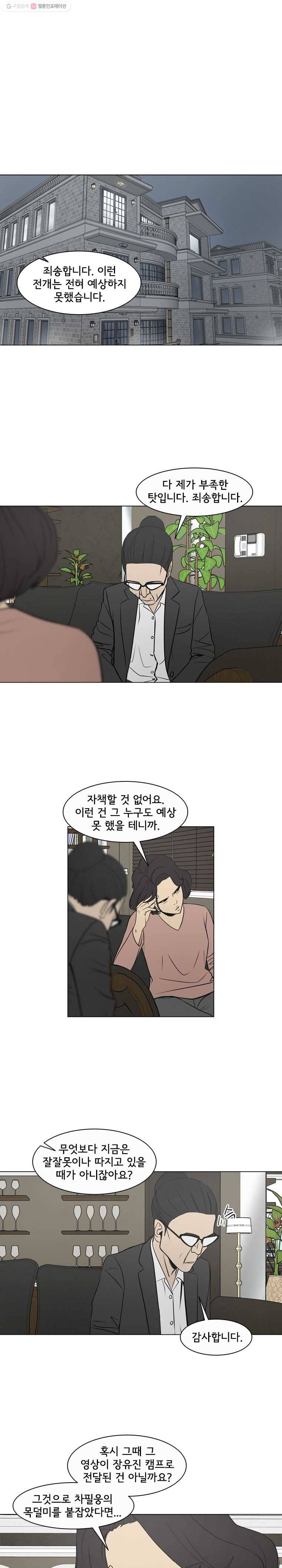 여의주 시즌2 77화 2