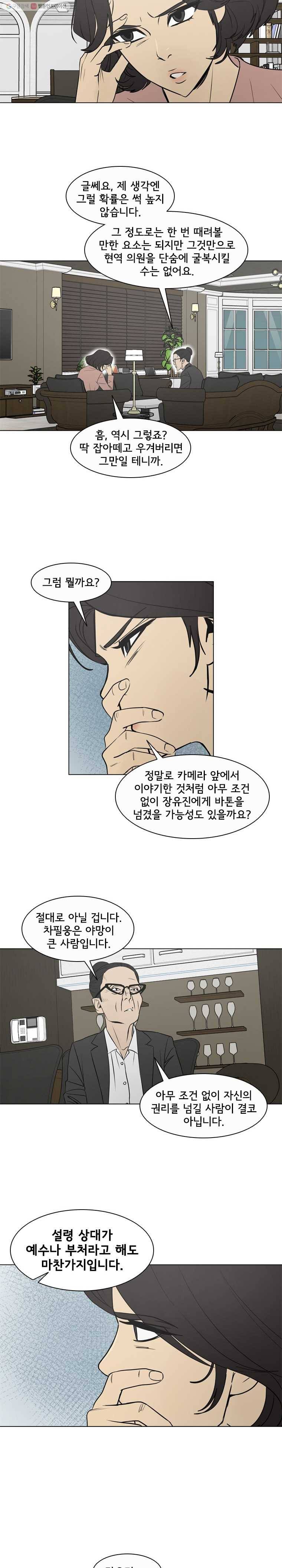 여의주 시즌2 77화 3