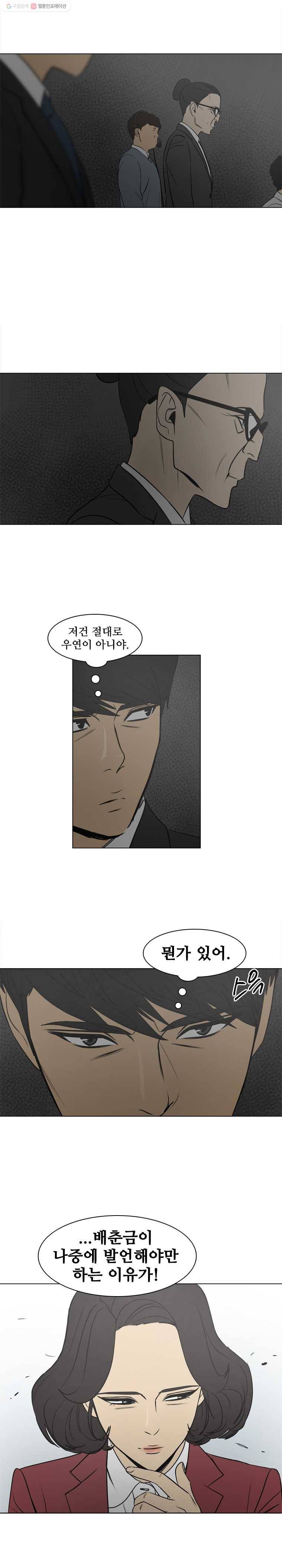 여의주 시즌2 81화 1