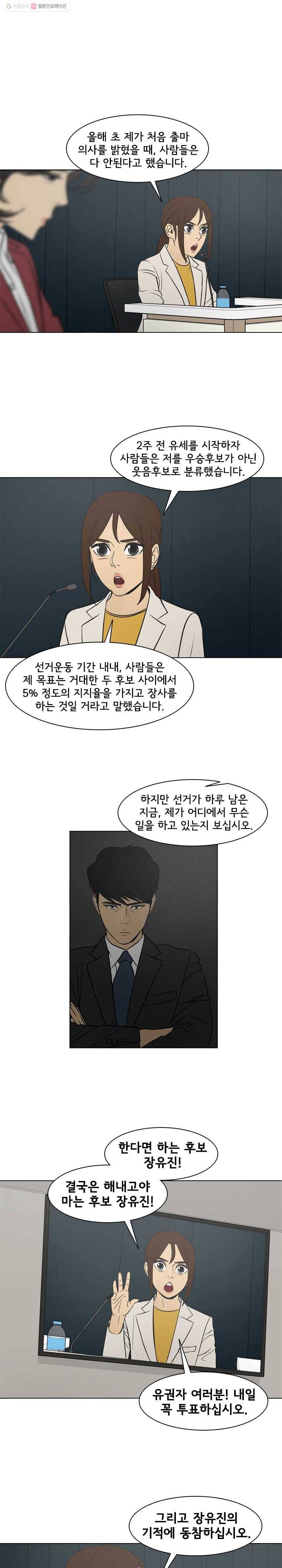 여의주 시즌2 81화 2