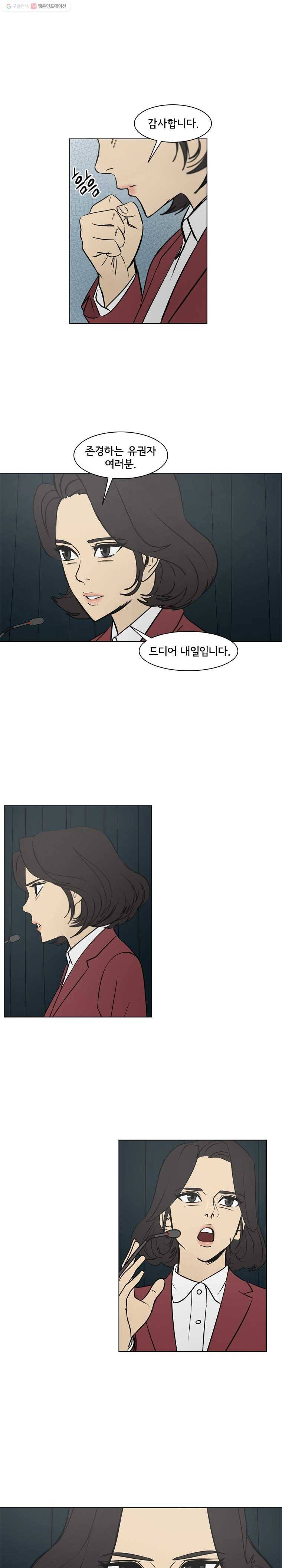 여의주 시즌2 81화 4