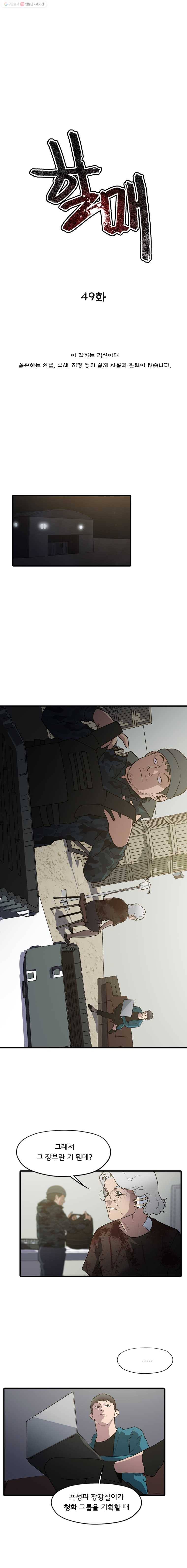 할매 49화 1