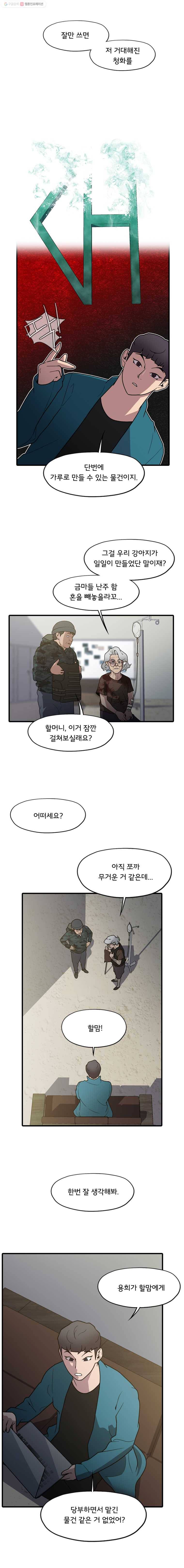 할매 49화 4