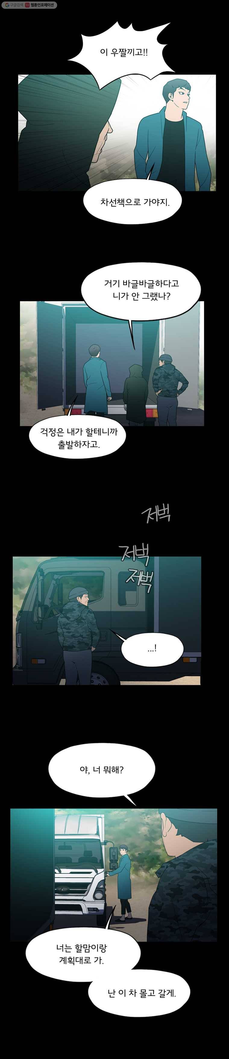 할매 59화 3