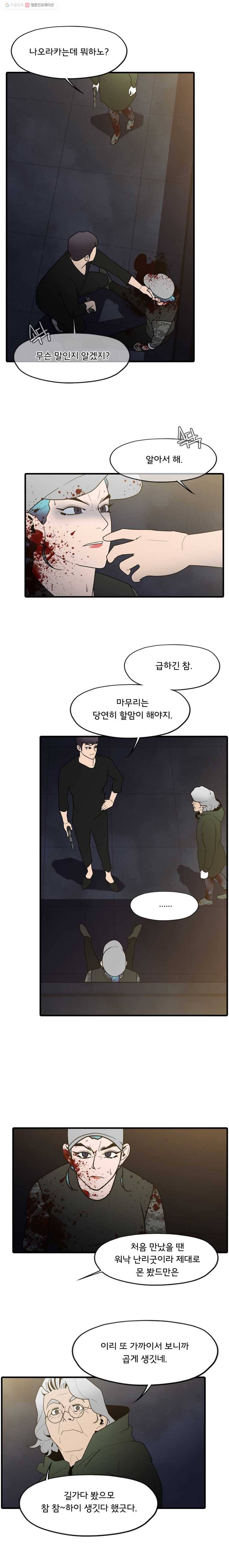 할매 69화 4